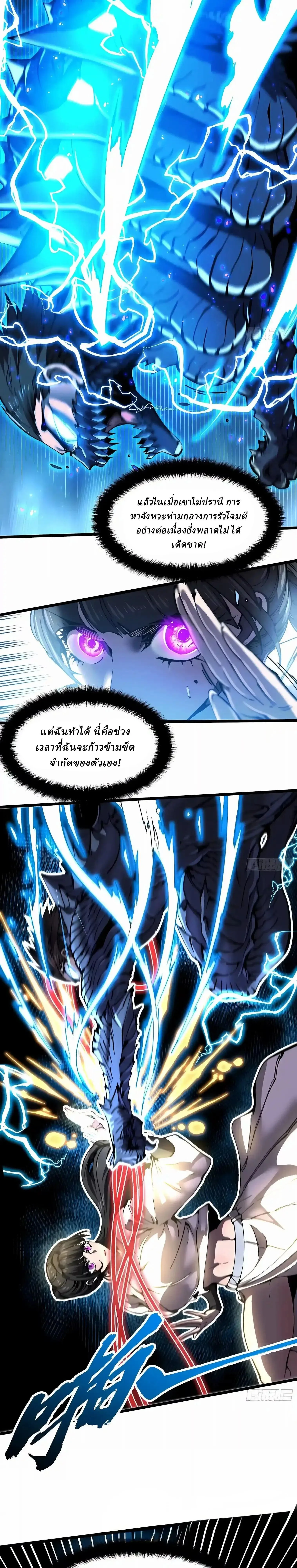 Martial Evolution: Start by Awakening the King of Monsters วิวัฒนาการสะท้านโลกา: กำเนิดราชันย์อสูร ตอนที่ 153 หน้า 7