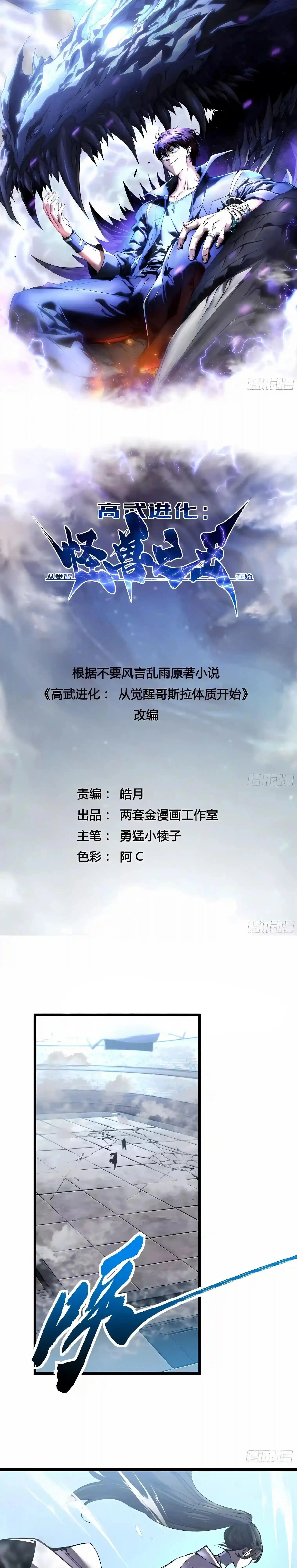 Martial Evolution: Start by Awakening the King of Monsters วิวัฒนาการสะท้านโลกา: กำเนิดราชันย์อสูร ตอนที่ 154 หน้า 1