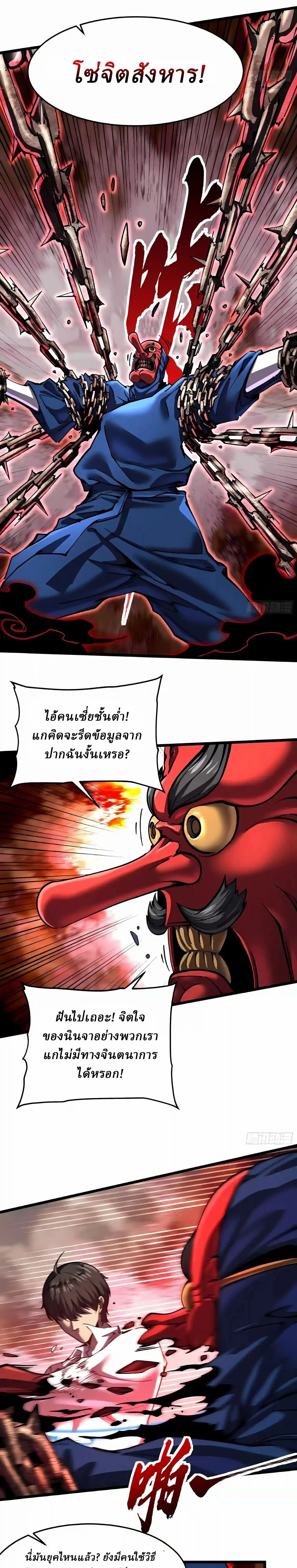 Martial Evolution: Start by Awakening the King of Monsters วิวัฒนาการสะท้านโลกา: กำเนิดราชันย์อสูร ตอนที่ 154 หน้า 10