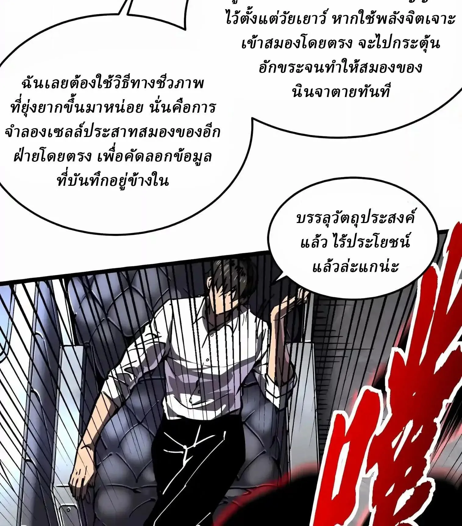 Martial Evolution: Start by Awakening the King of Monsters วิวัฒนาการสะท้านโลกา: กำเนิดราชันย์อสูร ตอนที่ 154 หน้า 12