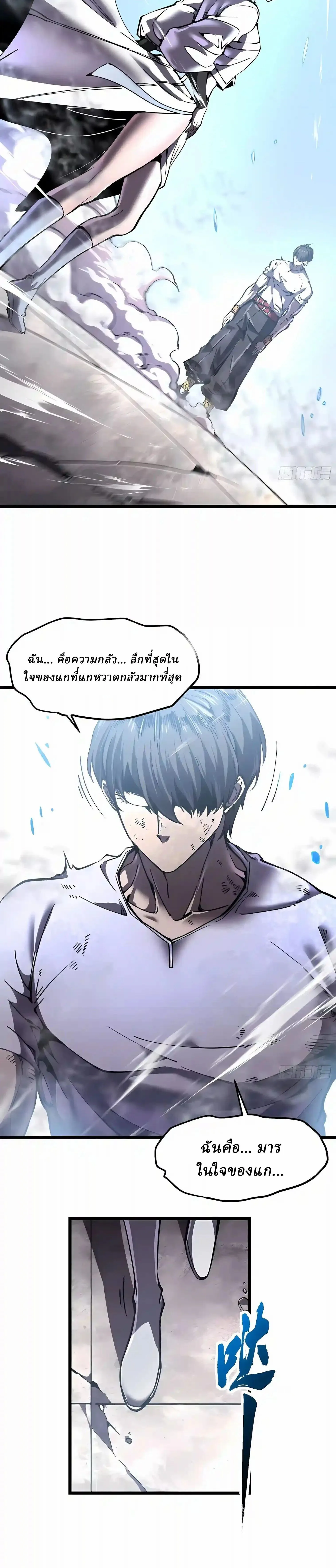 Martial Evolution: Start by Awakening the King of Monsters วิวัฒนาการสะท้านโลกา: กำเนิดราชันย์อสูร ตอนที่ 154 หน้า 2