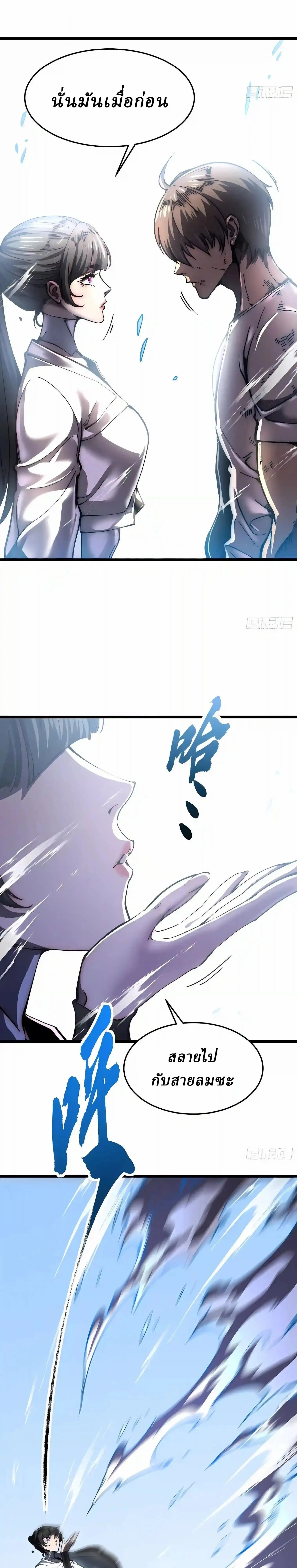 Martial Evolution: Start by Awakening the King of Monsters วิวัฒนาการสะท้านโลกา: กำเนิดราชันย์อสูร ตอนที่ 154 หน้า 3