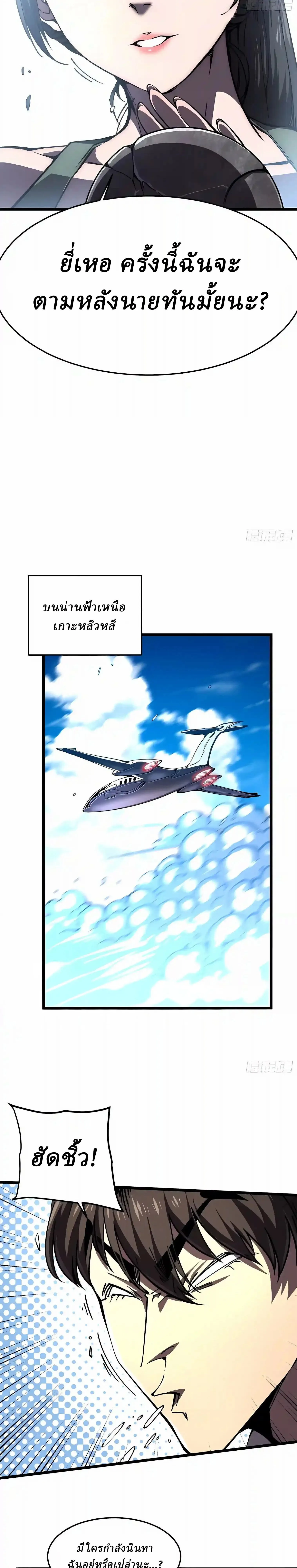 Martial Evolution: Start by Awakening the King of Monsters วิวัฒนาการสะท้านโลกา: กำเนิดราชันย์อสูร ตอนที่ 154 หน้า 6