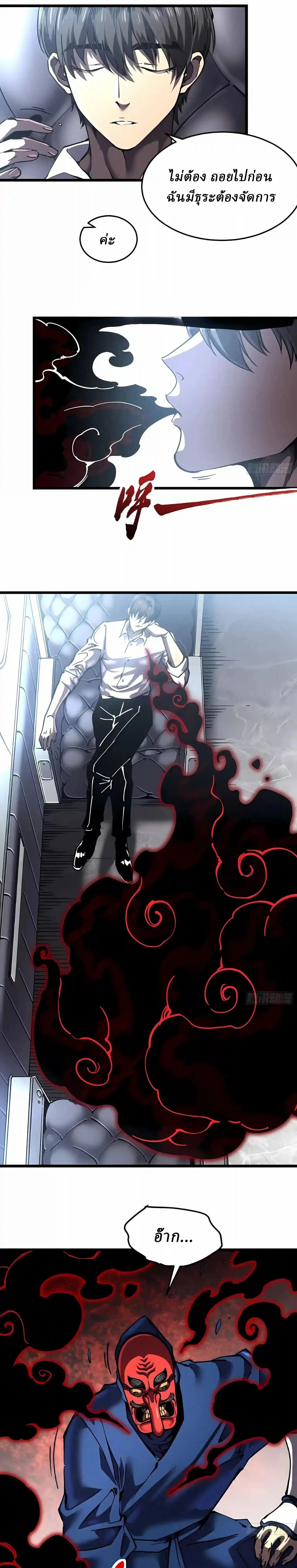 Martial Evolution: Start by Awakening the King of Monsters วิวัฒนาการสะท้านโลกา: กำเนิดราชันย์อสูร ตอนที่ 154 หน้า 8