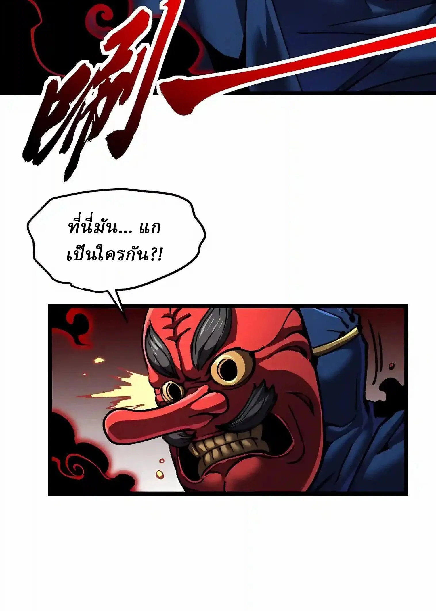 Martial Evolution: Start by Awakening the King of Monsters วิวัฒนาการสะท้านโลกา: กำเนิดราชันย์อสูร ตอนที่ 154 หน้า 9