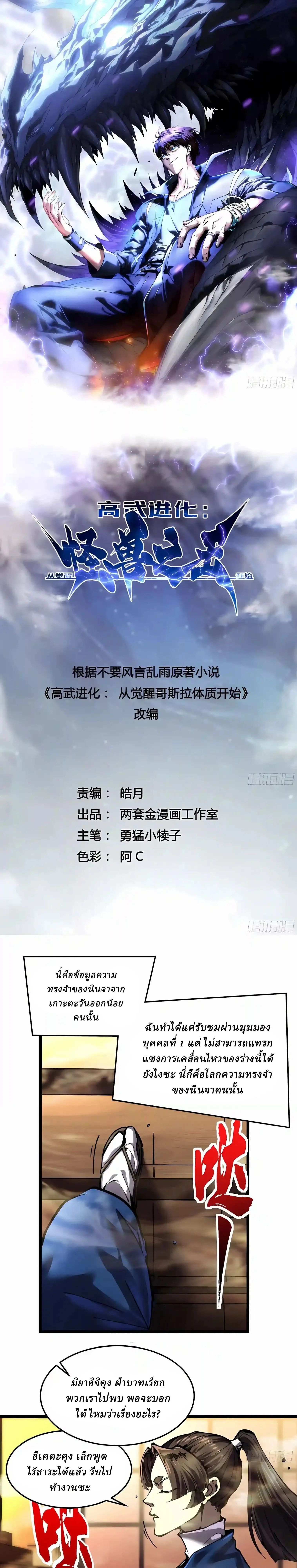 Martial Evolution: Start by Awakening the King of Monsters วิวัฒนาการสะท้านโลกา: กำเนิดราชันย์อสูร ตอนที่ 155 หน้า 1