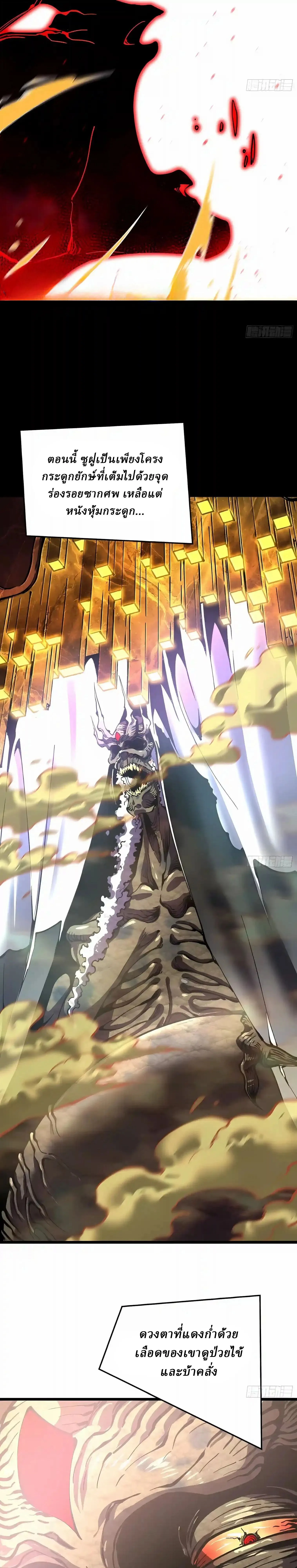 Martial Evolution: Start by Awakening the King of Monsters วิวัฒนาการสะท้านโลกา: กำเนิดราชันย์อสูร ตอนที่ 155 หน้า 11