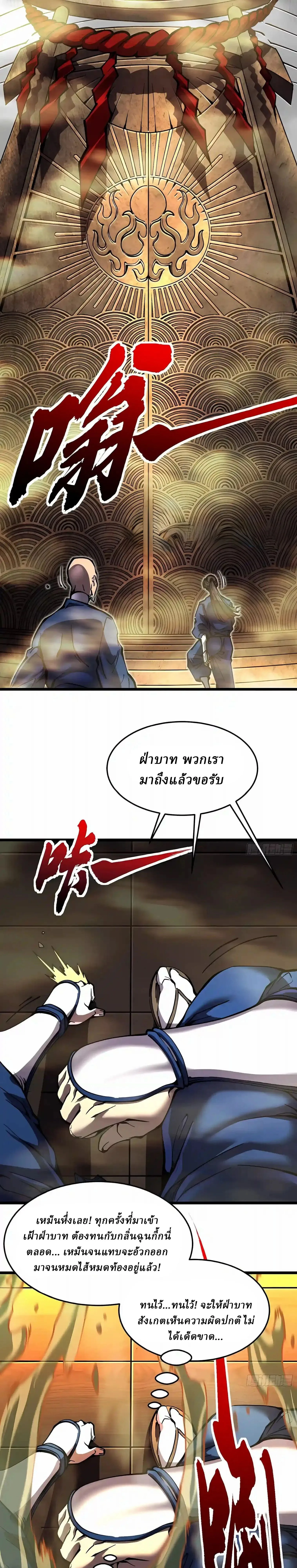 Martial Evolution: Start by Awakening the King of Monsters วิวัฒนาการสะท้านโลกา: กำเนิดราชันย์อสูร ตอนที่ 155 หน้า 3