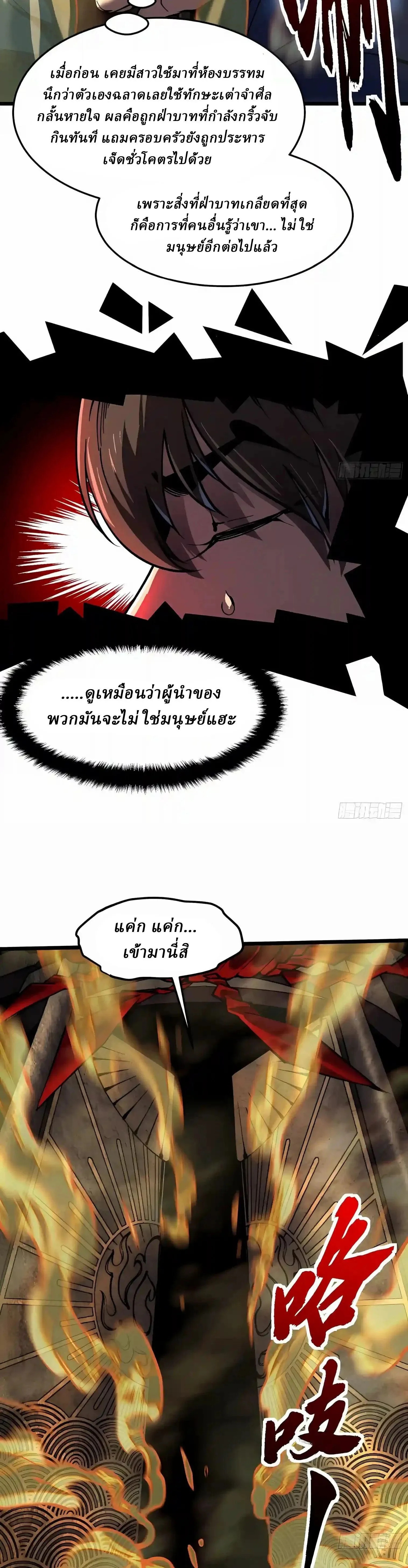 Martial Evolution: Start by Awakening the King of Monsters วิวัฒนาการสะท้านโลกา: กำเนิดราชันย์อสูร ตอนที่ 155 หน้า 4
