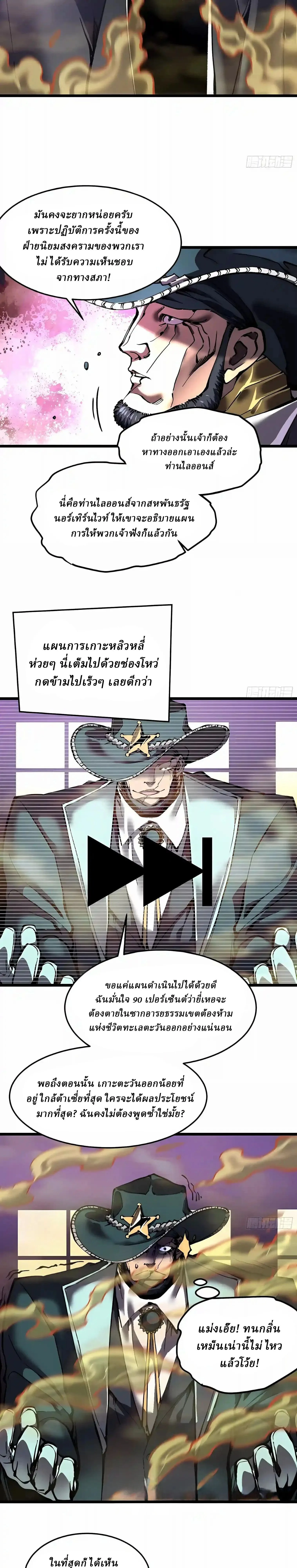 Martial Evolution: Start by Awakening the King of Monsters วิวัฒนาการสะท้านโลกา: กำเนิดราชันย์อสูร ตอนที่ 155 หน้า 8