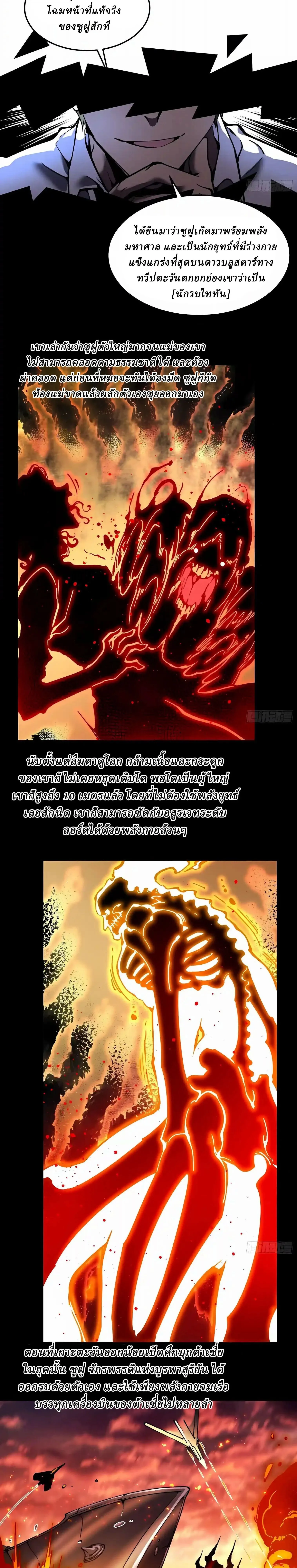 Martial Evolution: Start by Awakening the King of Monsters วิวัฒนาการสะท้านโลกา: กำเนิดราชันย์อสูร ตอนที่ 155 หน้า 9
