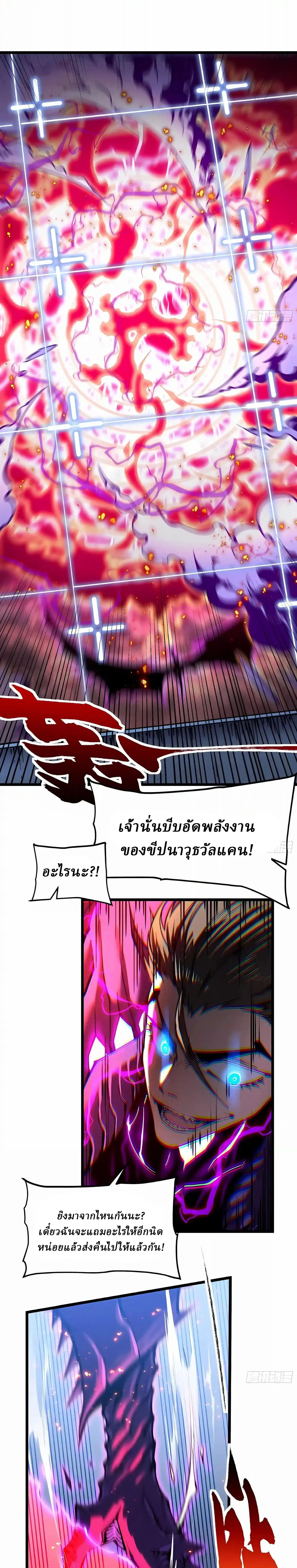 Martial Evolution: Start by Awakening the King of Monsters วิวัฒนาการสะท้านโลกา: กำเนิดราชันย์อสูร ตอนที่ 156 หน้า 13