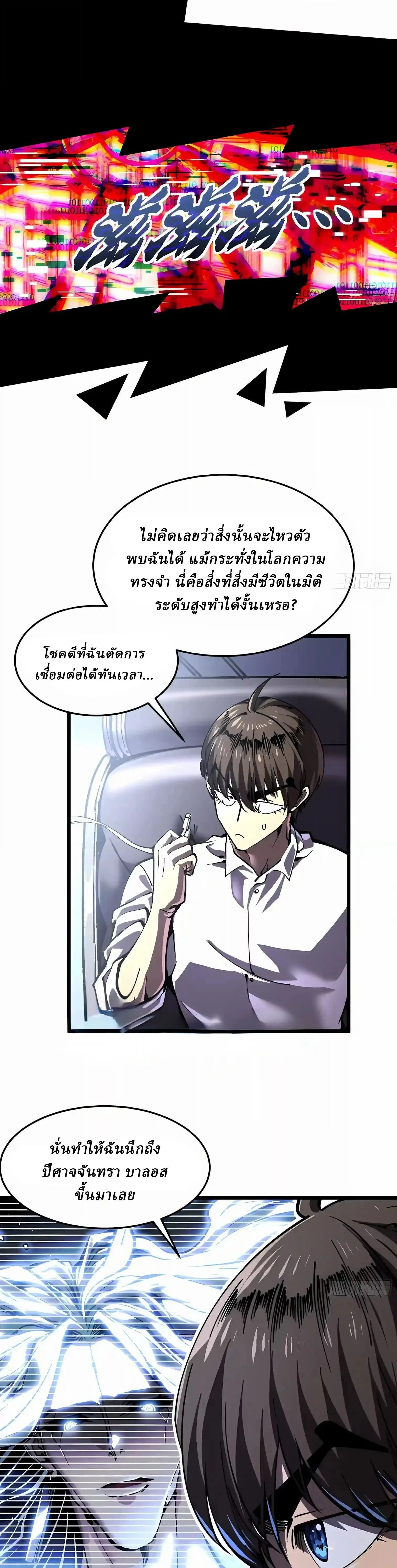 Martial Evolution: Start by Awakening the King of Monsters วิวัฒนาการสะท้านโลกา: กำเนิดราชันย์อสูร ตอนที่ 156 หน้า 2
