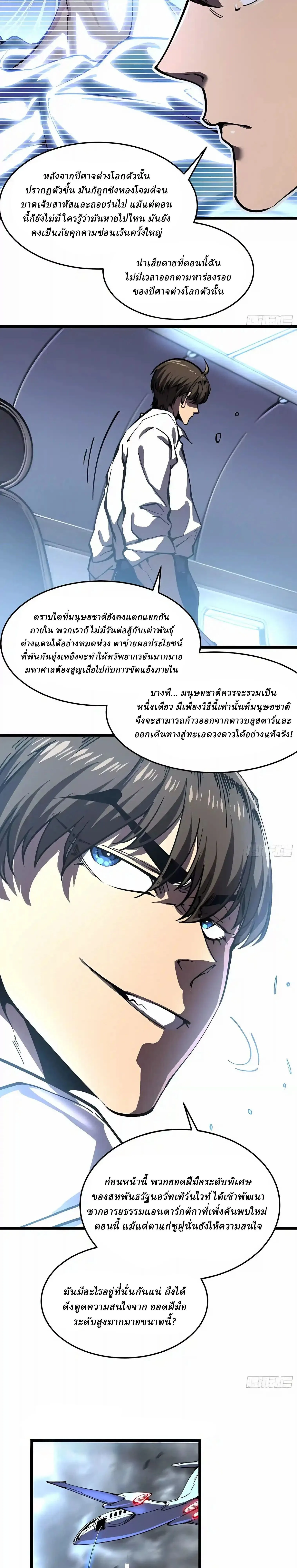 Martial Evolution: Start by Awakening the King of Monsters วิวัฒนาการสะท้านโลกา: กำเนิดราชันย์อสูร ตอนที่ 156 หน้า 3