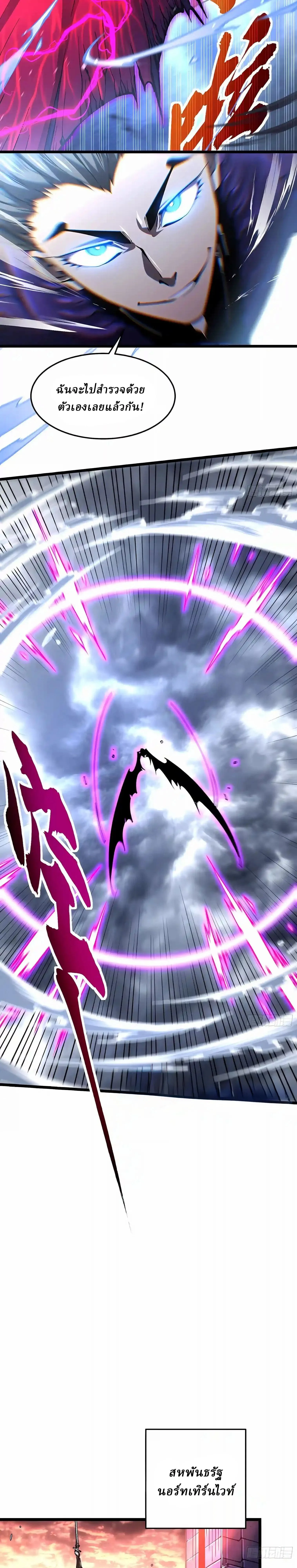 Martial Evolution: Start by Awakening the King of Monsters วิวัฒนาการสะท้านโลกา: กำเนิดราชันย์อสูร ตอนที่ 156 หน้า 6