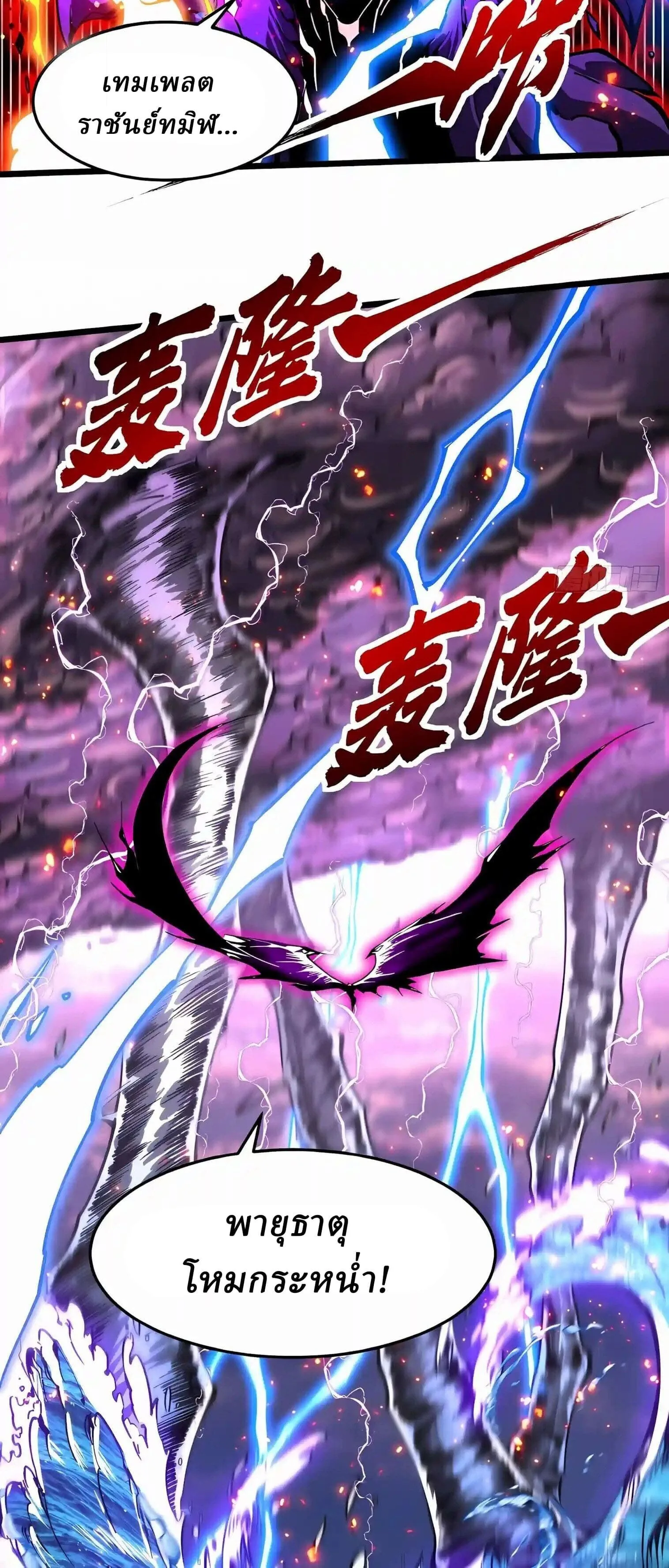 Martial Evolution: Start by Awakening the King of Monsters วิวัฒนาการสะท้านโลกา: กำเนิดราชันย์อสูร ตอนที่ 157 หน้า 10