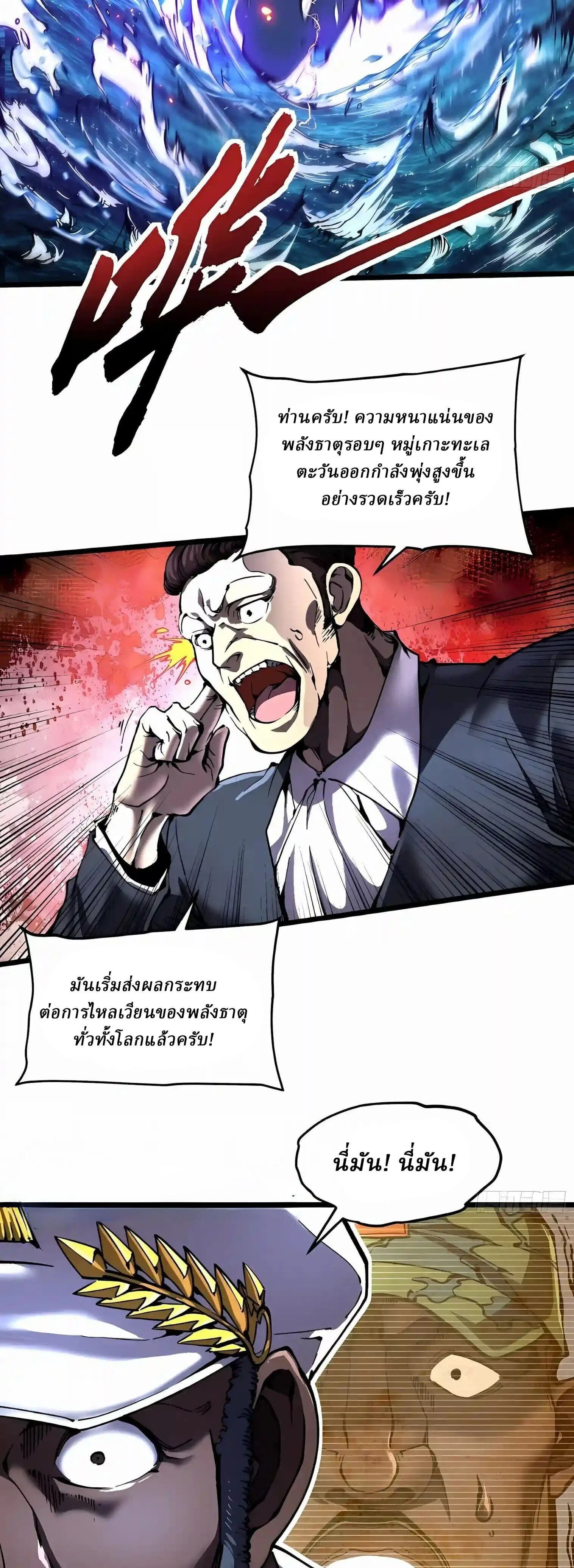 Martial Evolution: Start by Awakening the King of Monsters วิวัฒนาการสะท้านโลกา: กำเนิดราชันย์อสูร ตอนที่ 157 หน้า 11