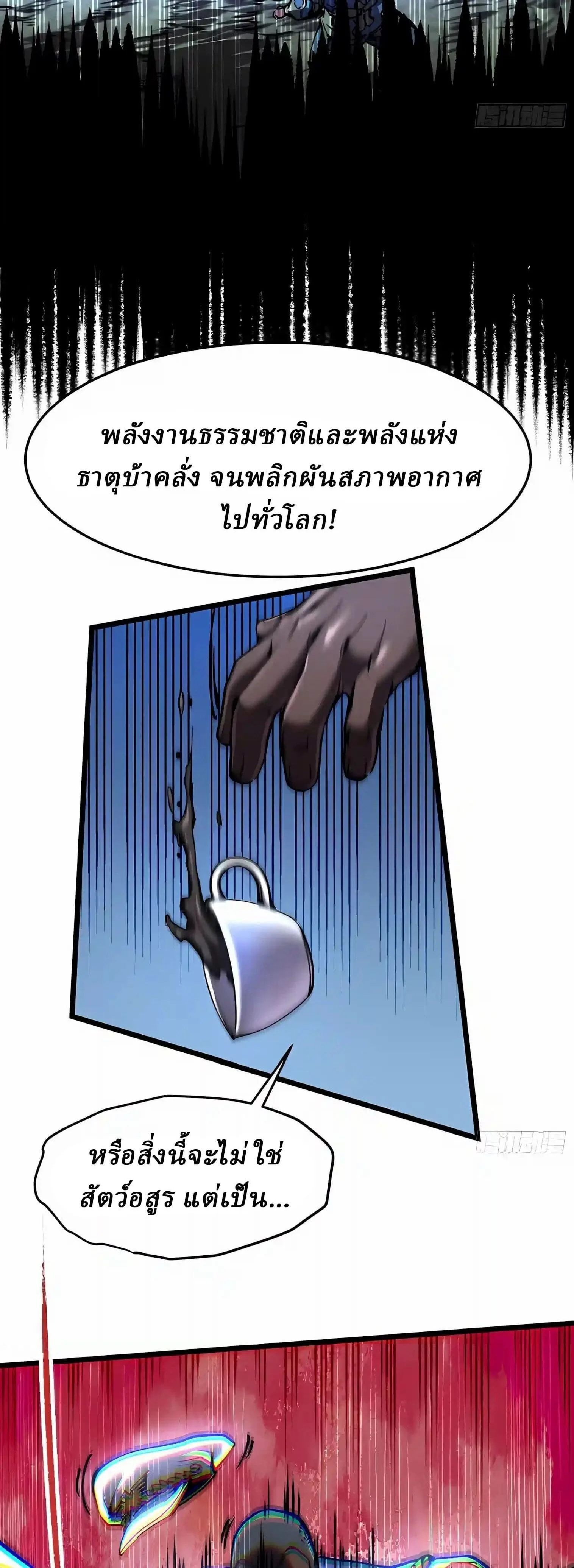 Martial Evolution: Start by Awakening the King of Monsters วิวัฒนาการสะท้านโลกา: กำเนิดราชันย์อสูร ตอนที่ 157 หน้า 13