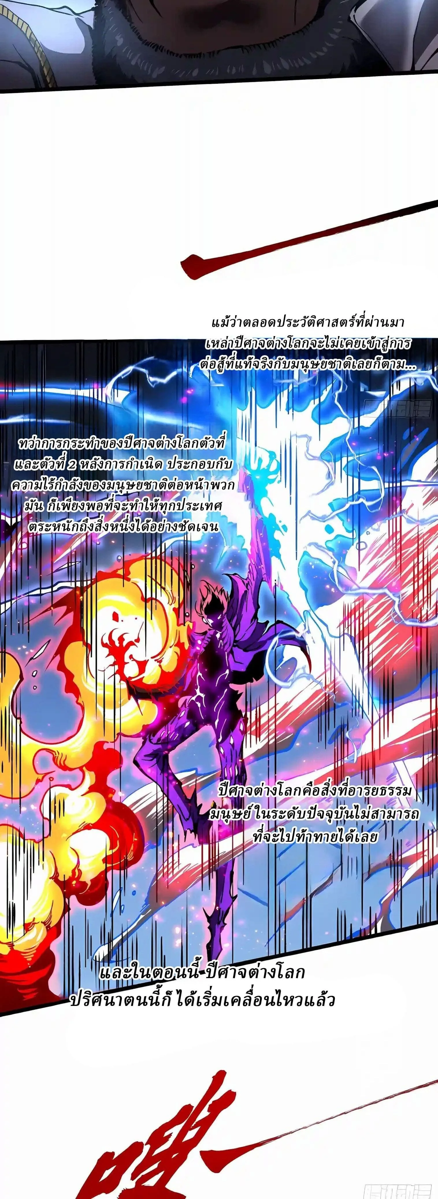 Martial Evolution: Start by Awakening the King of Monsters วิวัฒนาการสะท้านโลกา: กำเนิดราชันย์อสูร ตอนที่ 157 หน้า 15