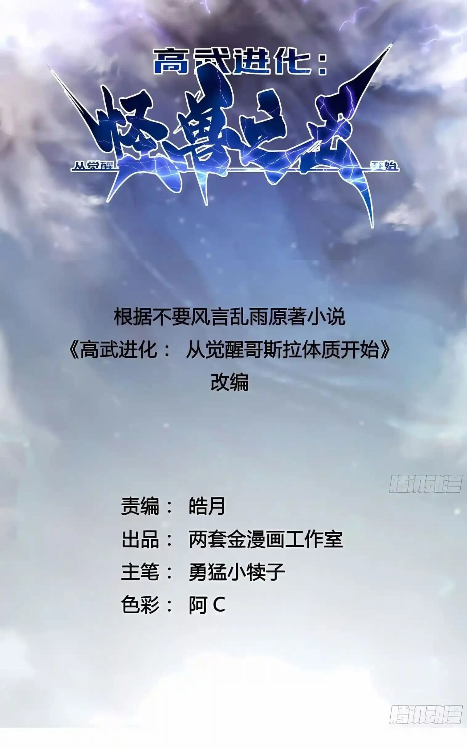 Martial Evolution: Start by Awakening the King of Monsters วิวัฒนาการสะท้านโลกา: กำเนิดราชันย์อสูร ตอนที่ 157 หน้า 2