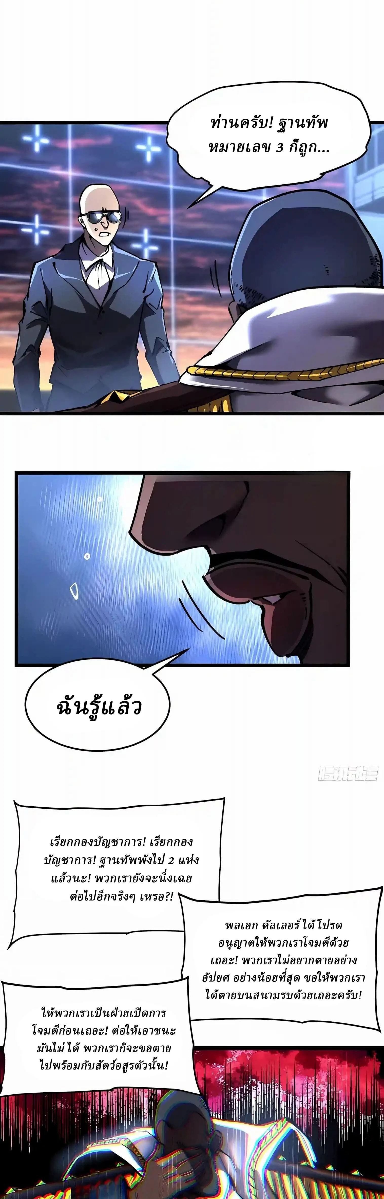 Martial Evolution: Start by Awakening the King of Monsters วิวัฒนาการสะท้านโลกา: กำเนิดราชันย์อสูร ตอนที่ 157 หน้า 24