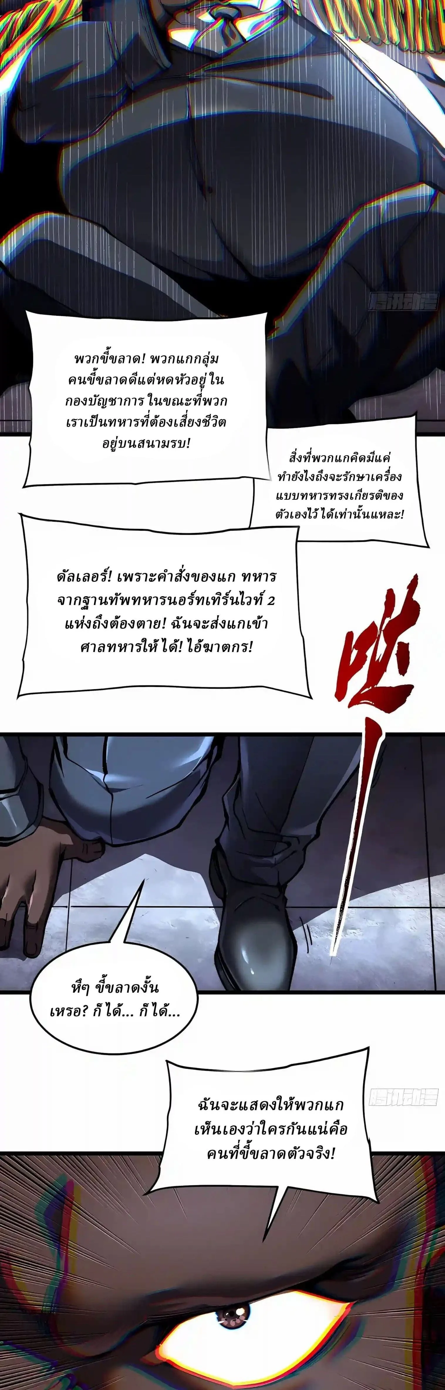Martial Evolution: Start by Awakening the King of Monsters วิวัฒนาการสะท้านโลกา: กำเนิดราชันย์อสูร ตอนที่ 157 หน้า 25