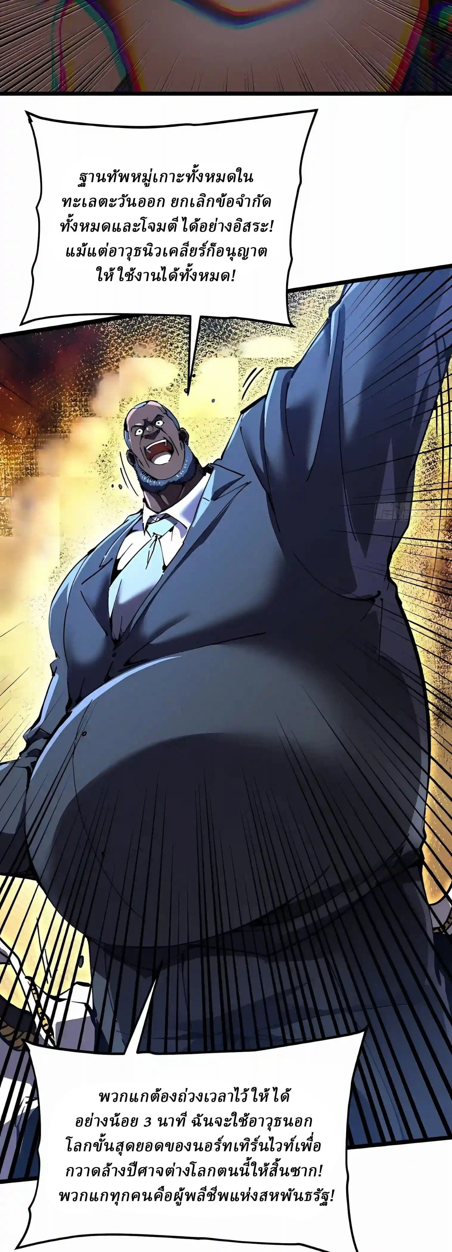 Martial Evolution: Start by Awakening the King of Monsters วิวัฒนาการสะท้านโลกา: กำเนิดราชันย์อสูร ตอนที่ 157 หน้า 26