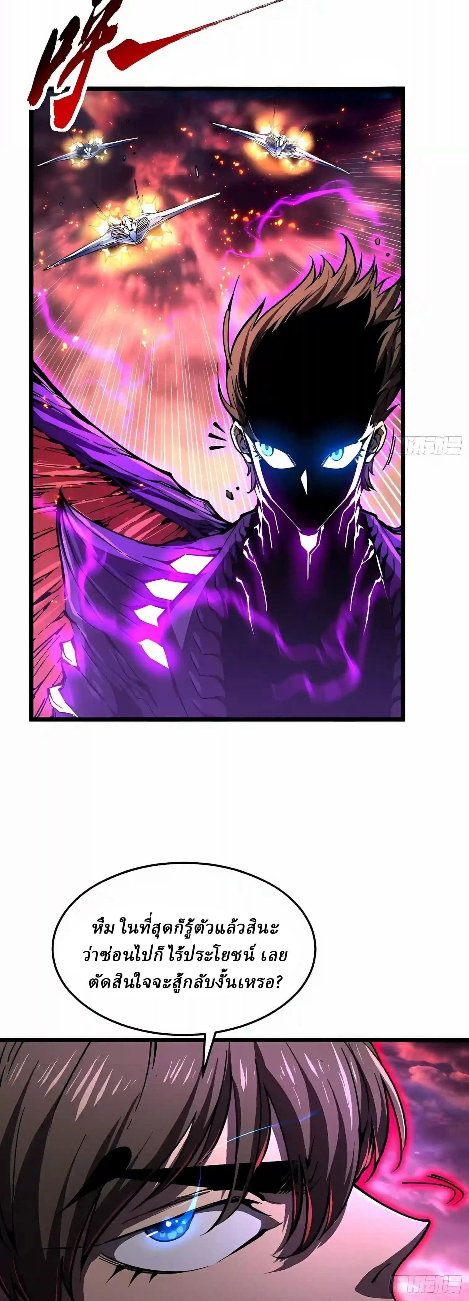 Martial Evolution: Start by Awakening the King of Monsters วิวัฒนาการสะท้านโลกา: กำเนิดราชันย์อสูร ตอนที่ 157 หน้า 28