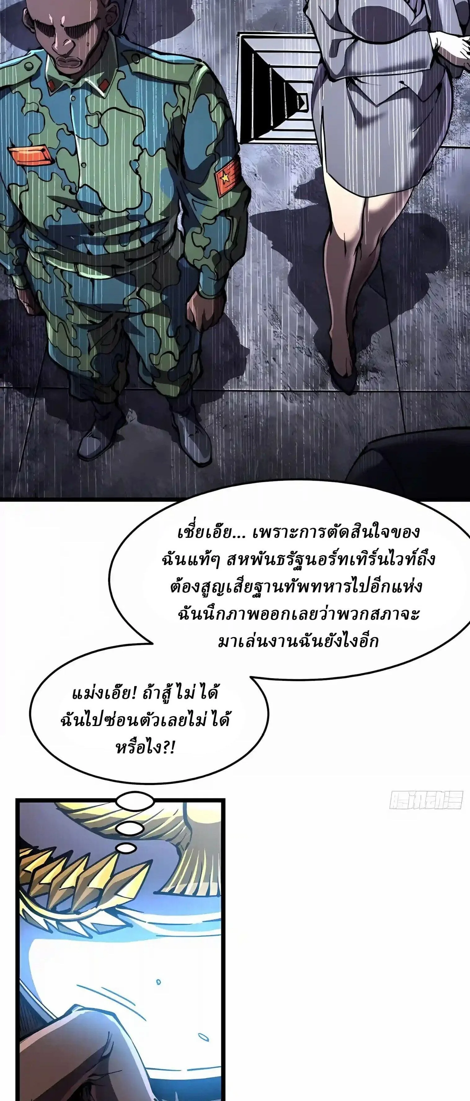 Martial Evolution: Start by Awakening the King of Monsters วิวัฒนาการสะท้านโลกา: กำเนิดราชันย์อสูร ตอนที่ 157 หน้า 7