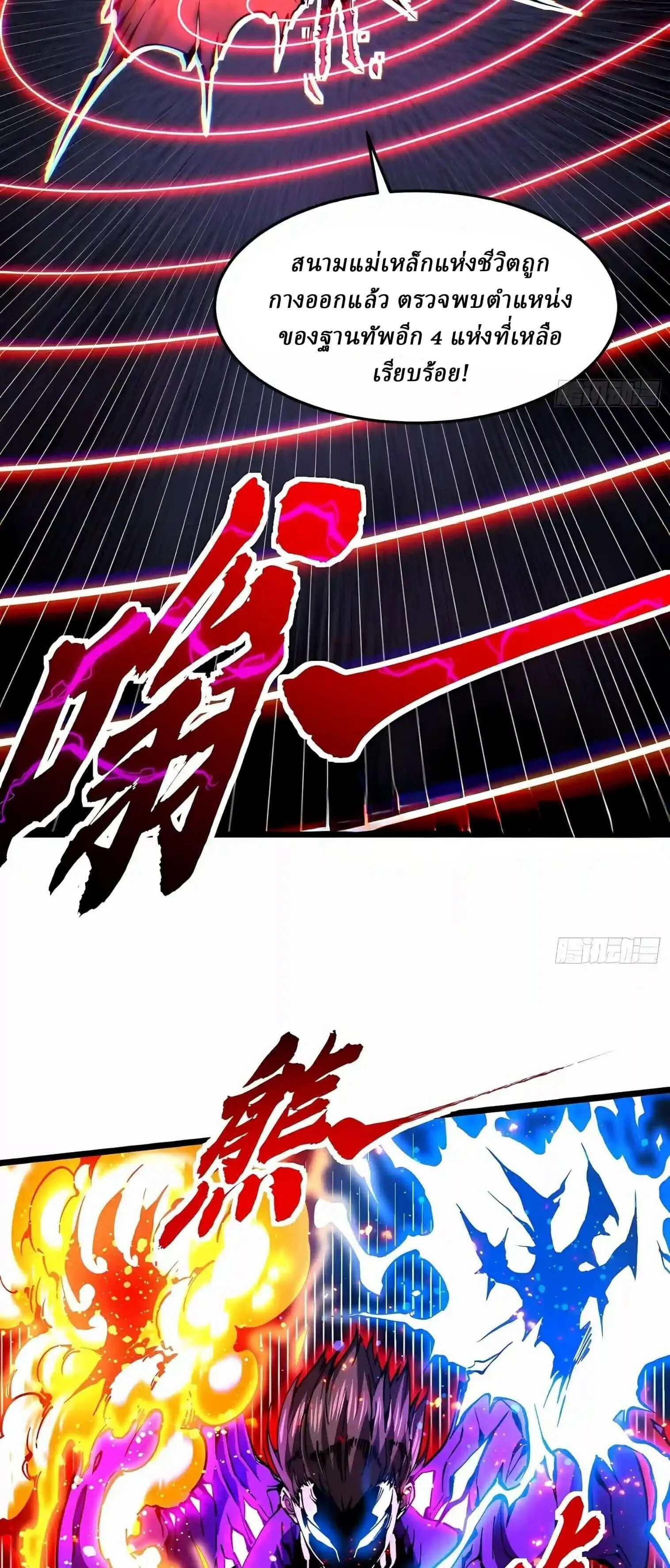 Martial Evolution: Start by Awakening the King of Monsters วิวัฒนาการสะท้านโลกา: กำเนิดราชันย์อสูร ตอนที่ 157 หน้า 9