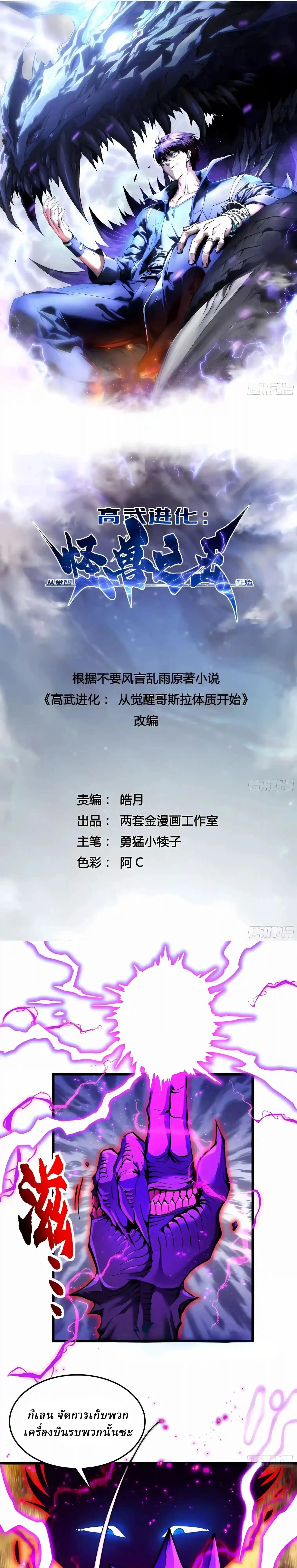 Martial Evolution: Start by Awakening the King of Monsters วิวัฒนาการสะท้านโลกา: กำเนิดราชันย์อสูร ตอนที่ 158 หน้า 1