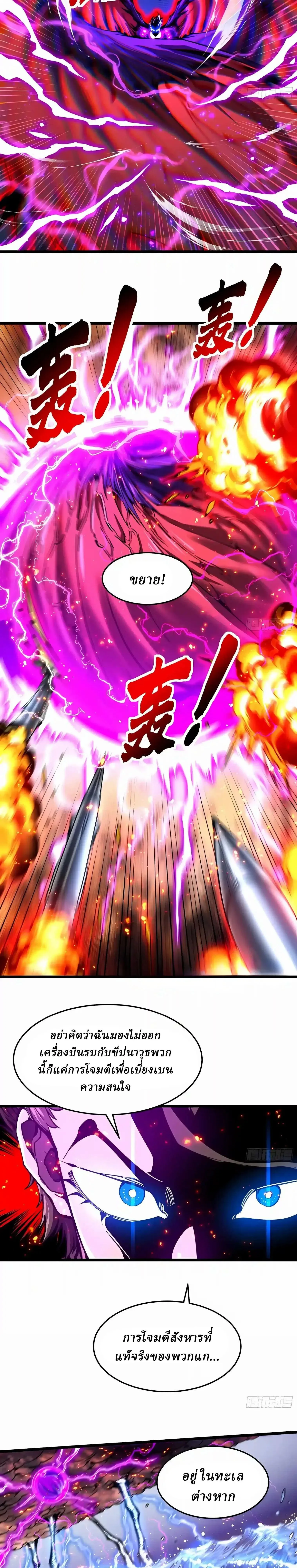 Martial Evolution: Start by Awakening the King of Monsters วิวัฒนาการสะท้านโลกา: กำเนิดราชันย์อสูร ตอนที่ 158 หน้า 4