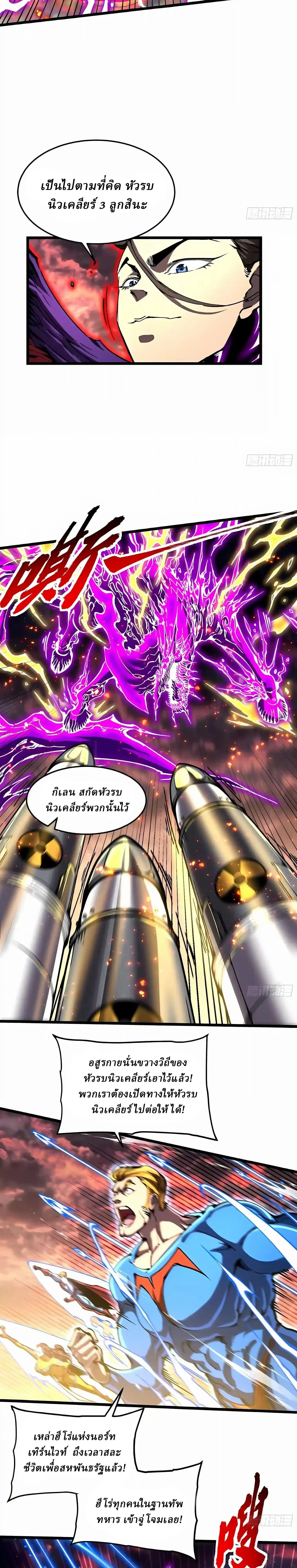 Martial Evolution: Start by Awakening the King of Monsters วิวัฒนาการสะท้านโลกา: กำเนิดราชันย์อสูร ตอนที่ 158 หน้า 8
