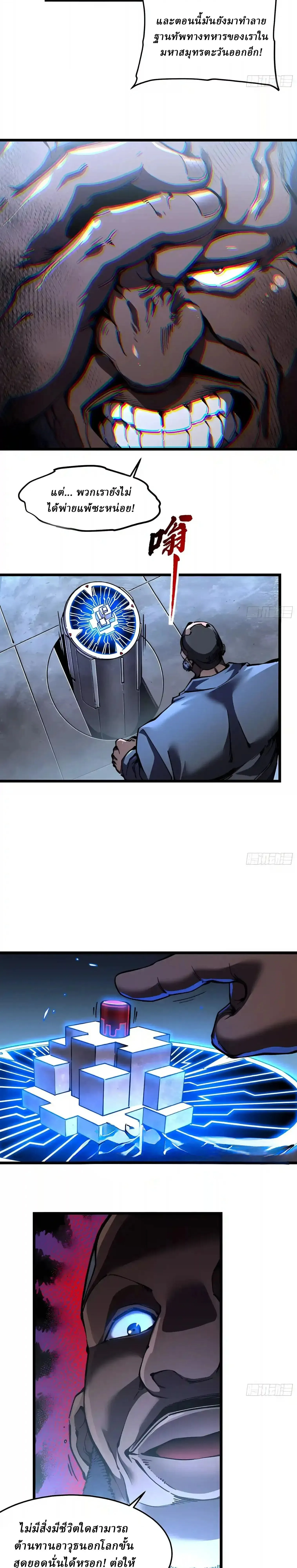 Martial Evolution: Start by Awakening the King of Monsters วิวัฒนาการสะท้านโลกา: กำเนิดราชันย์อสูร ตอนที่ 159 หน้า 12