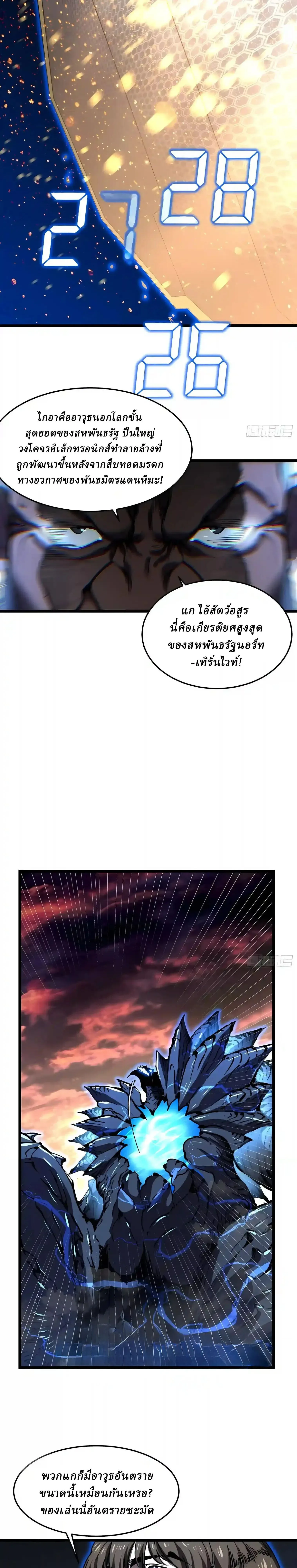 Martial Evolution: Start by Awakening the King of Monsters วิวัฒนาการสะท้านโลกา: กำเนิดราชันย์อสูร ตอนที่ 159 หน้า 16
