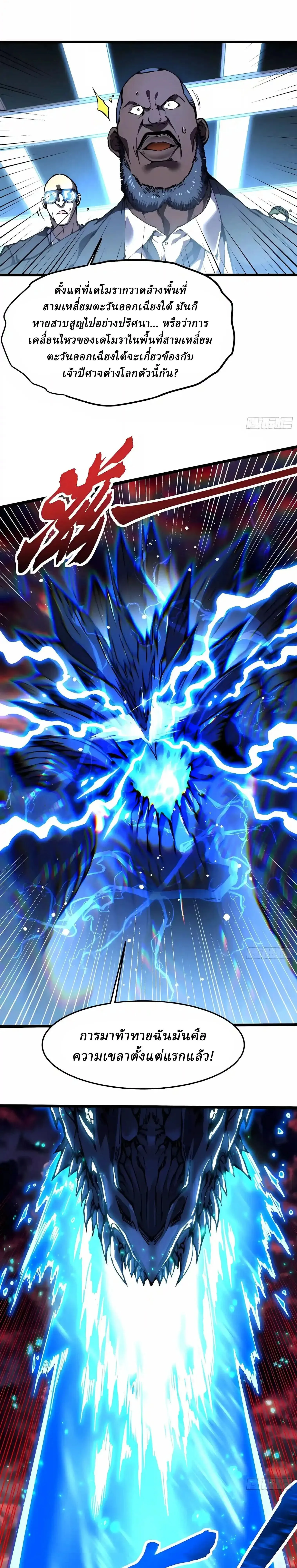 Martial Evolution: Start by Awakening the King of Monsters วิวัฒนาการสะท้านโลกา: กำเนิดราชันย์อสูร ตอนที่ 159 หน้า 2