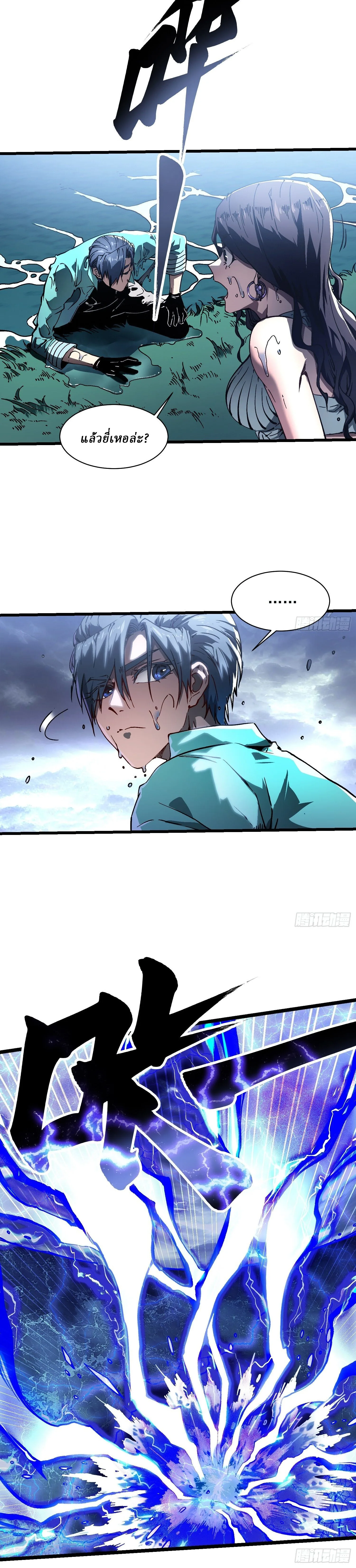 Martial Evolution: Start by Awakening the King of Monsters วิวัฒนาการสะท้านโลกา: กำเนิดราชันย์อสูร ตอนที่ 16 หน้า 12