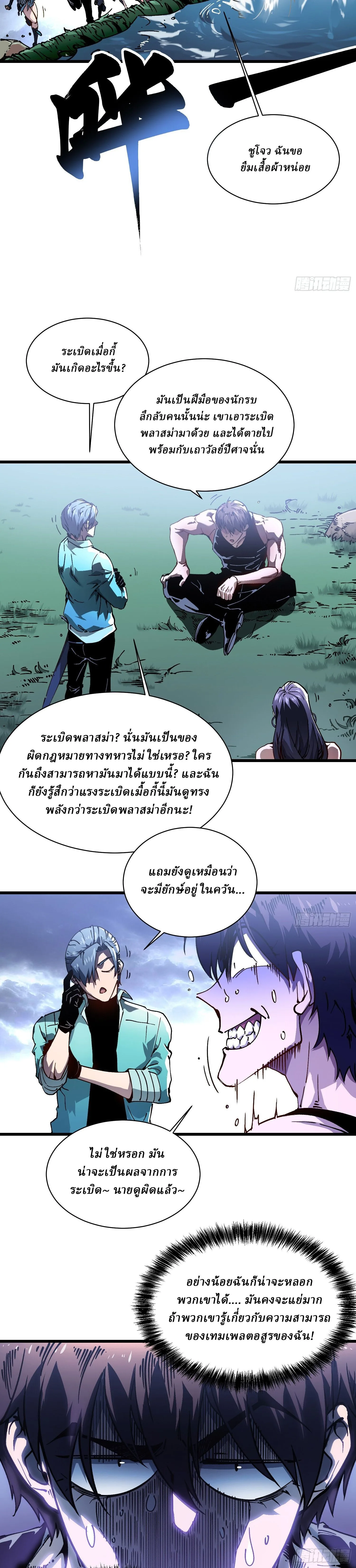 Martial Evolution: Start by Awakening the King of Monsters วิวัฒนาการสะท้านโลกา: กำเนิดราชันย์อสูร ตอนที่ 16 หน้า 15