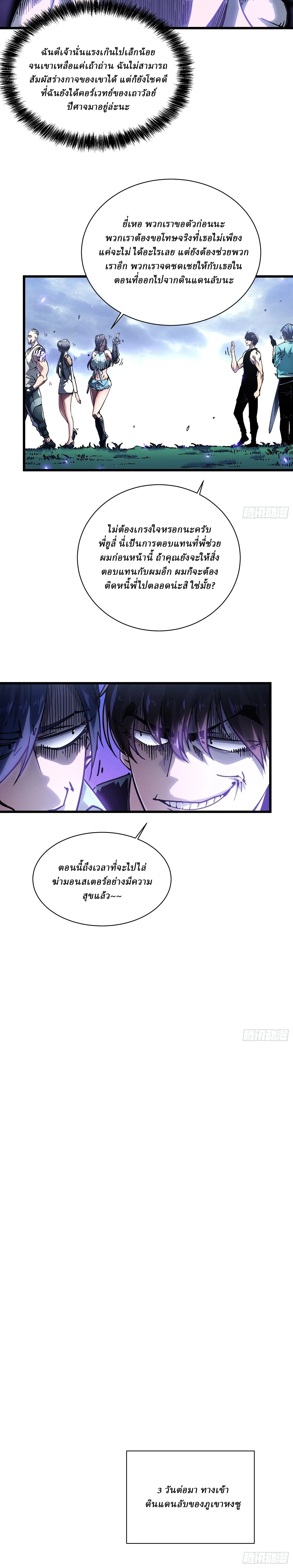 Martial Evolution: Start by Awakening the King of Monsters วิวัฒนาการสะท้านโลกา: กำเนิดราชันย์อสูร ตอนที่ 16 หน้า 16