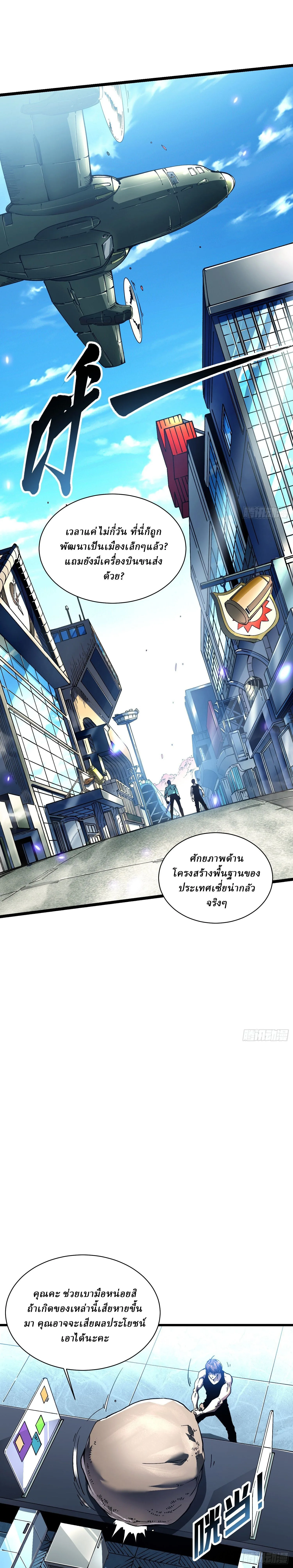 Martial Evolution: Start by Awakening the King of Monsters วิวัฒนาการสะท้านโลกา: กำเนิดราชันย์อสูร ตอนที่ 16 หน้า 18