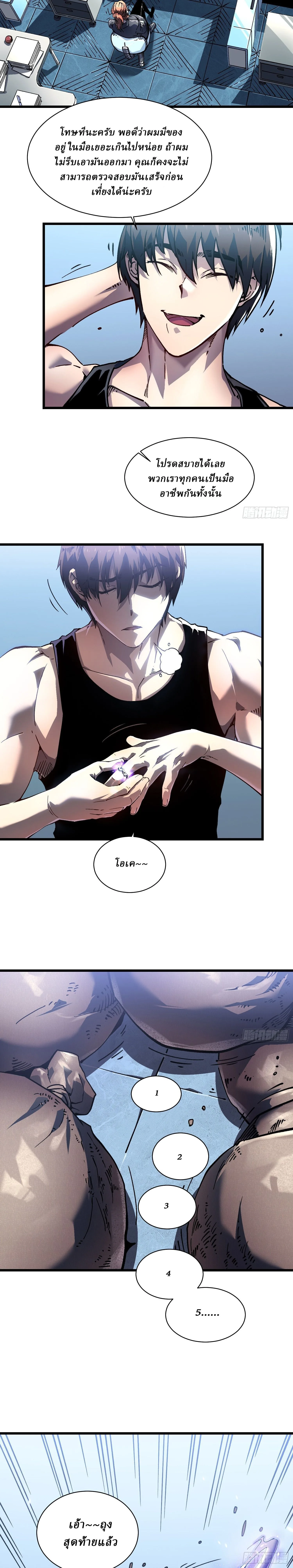 Martial Evolution: Start by Awakening the King of Monsters วิวัฒนาการสะท้านโลกา: กำเนิดราชันย์อสูร ตอนที่ 16 หน้า 19