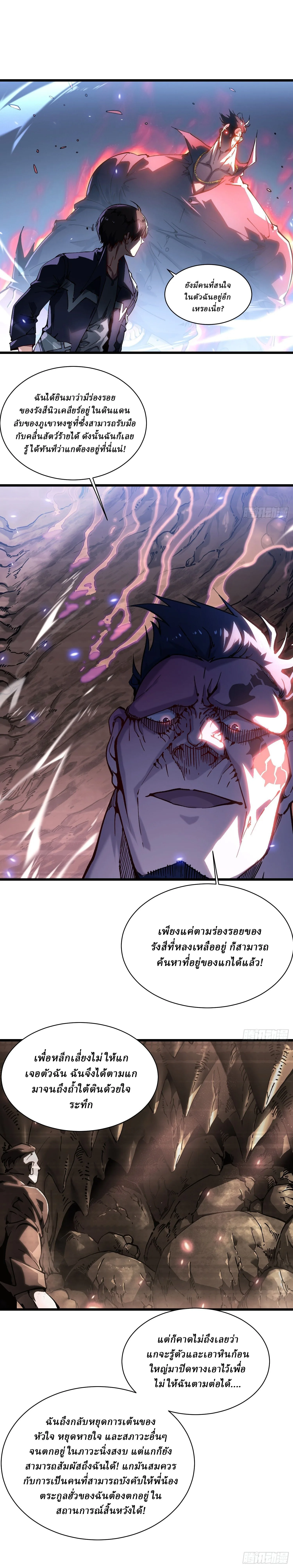 Martial Evolution: Start by Awakening the King of Monsters วิวัฒนาการสะท้านโลกา: กำเนิดราชันย์อสูร ตอนที่ 16 หน้า 2