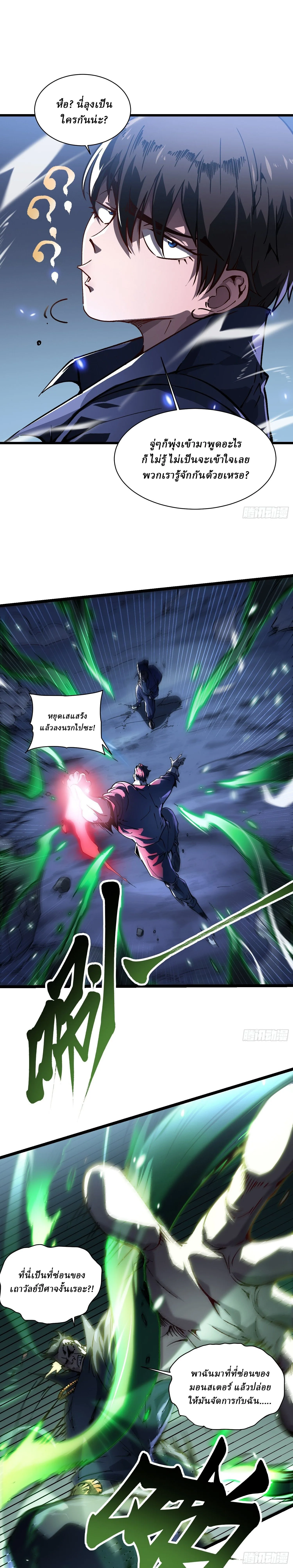 Martial Evolution: Start by Awakening the King of Monsters วิวัฒนาการสะท้านโลกา: กำเนิดราชันย์อสูร ตอนที่ 16 หน้า 3