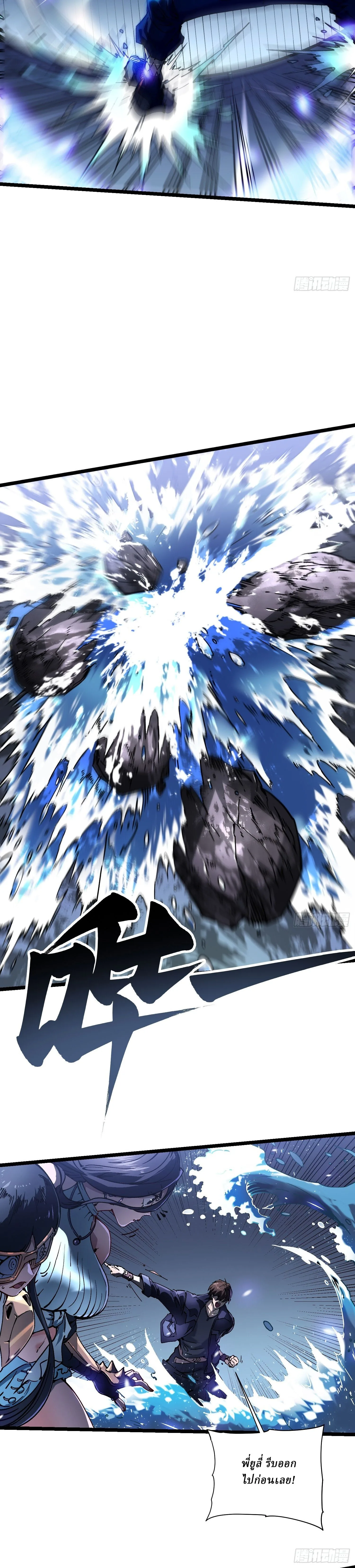 Martial Evolution: Start by Awakening the King of Monsters วิวัฒนาการสะท้านโลกา: กำเนิดราชันย์อสูร ตอนที่ 16 หน้า 7