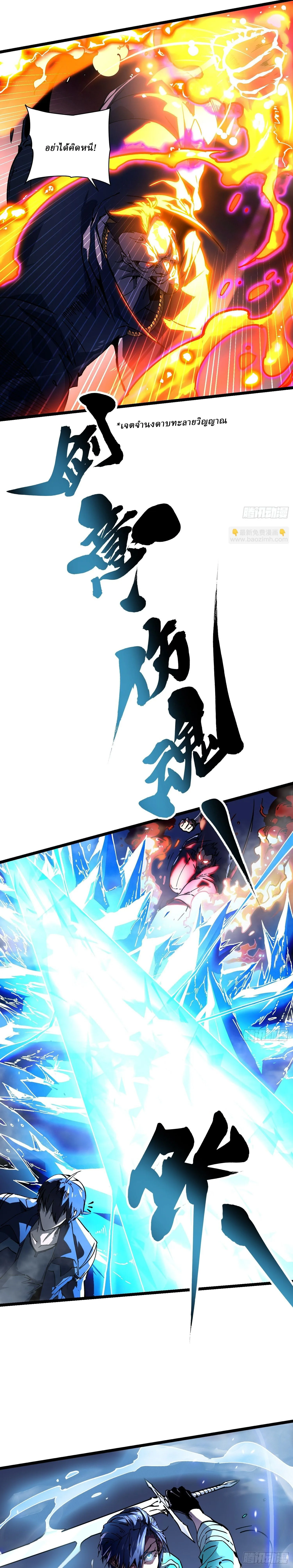 Martial Evolution: Start by Awakening the King of Monsters วิวัฒนาการสะท้านโลกา: กำเนิดราชันย์อสูร ตอนที่ 16 หน้า 8