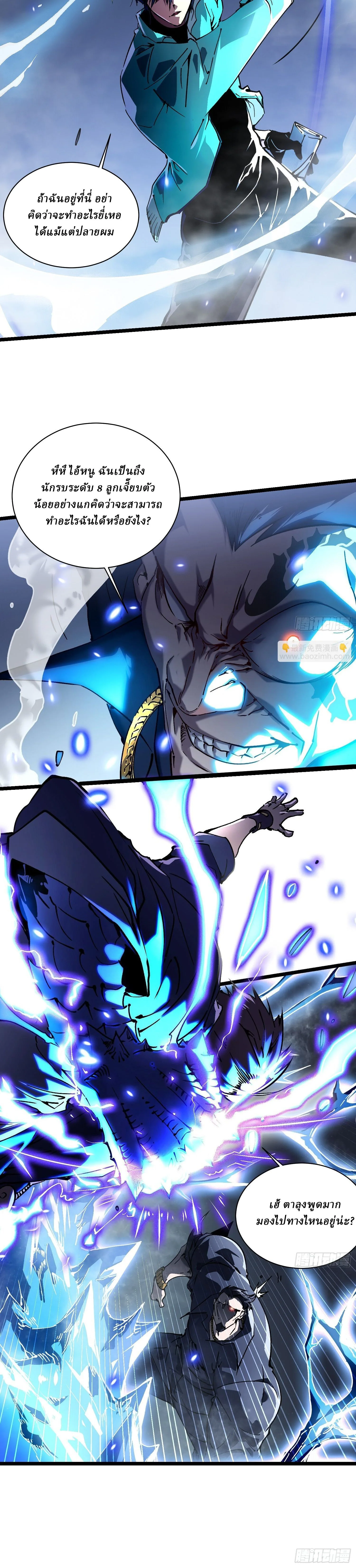 Martial Evolution: Start by Awakening the King of Monsters วิวัฒนาการสะท้านโลกา: กำเนิดราชันย์อสูร ตอนที่ 16 หน้า 9