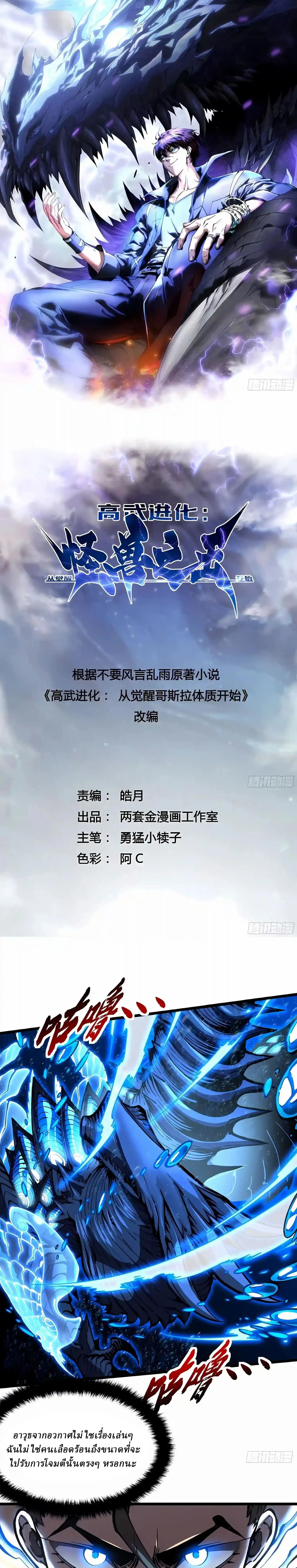 Martial Evolution: Start by Awakening the King of Monsters วิวัฒนาการสะท้านโลกา: กำเนิดราชันย์อสูร ตอนที่ 160 หน้า 1