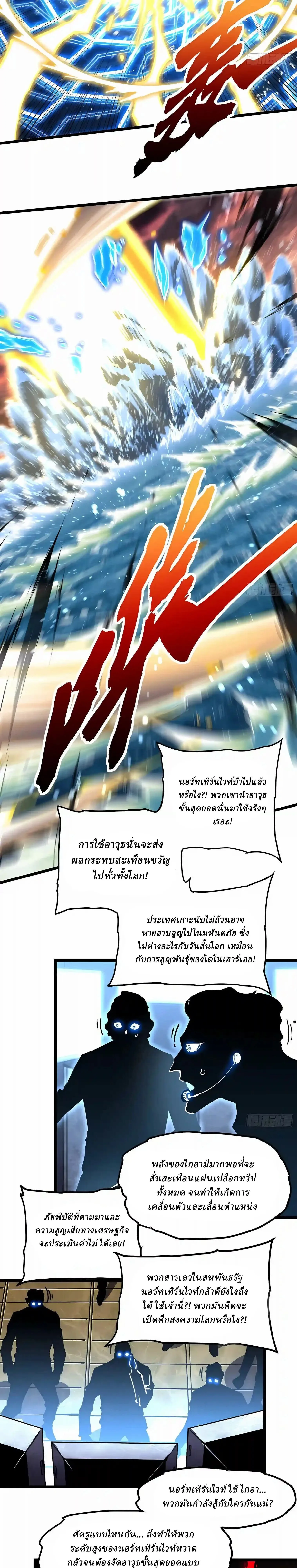 Martial Evolution: Start by Awakening the King of Monsters วิวัฒนาการสะท้านโลกา: กำเนิดราชันย์อสูร ตอนที่ 160 หน้า 11