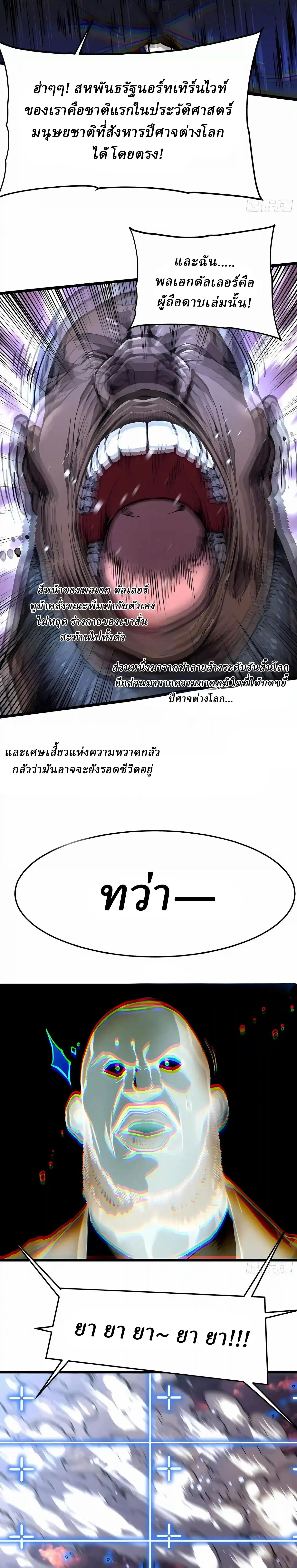 Martial Evolution: Start by Awakening the King of Monsters วิวัฒนาการสะท้านโลกา: กำเนิดราชันย์อสูร ตอนที่ 160 หน้า 16