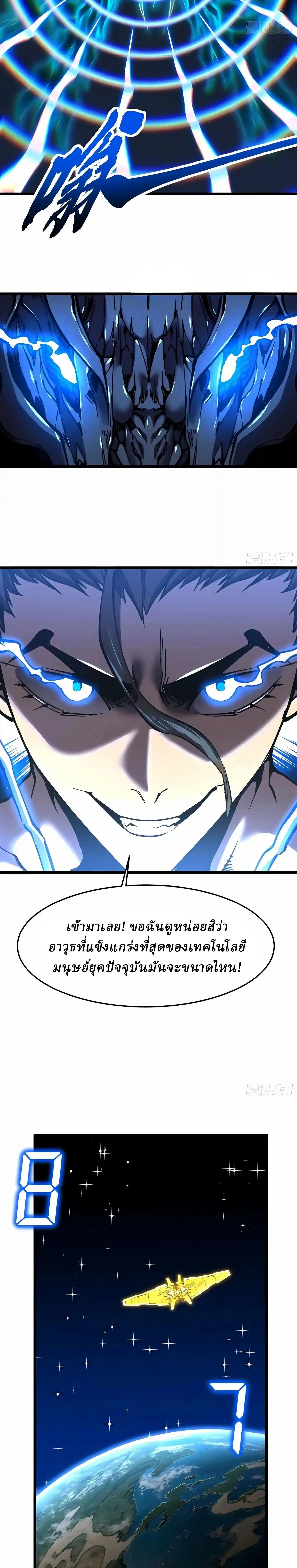 Martial Evolution: Start by Awakening the King of Monsters วิวัฒนาการสะท้านโลกา: กำเนิดราชันย์อสูร ตอนที่ 160 หน้า 5